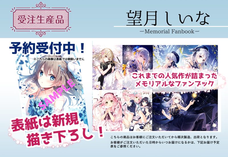 望月しいな Memorial Fanbook フルコンプリート版 アプリスタイル